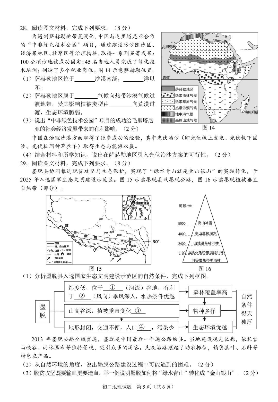 泉州市2026届初中毕业班模拟考试-地理试卷 第6张