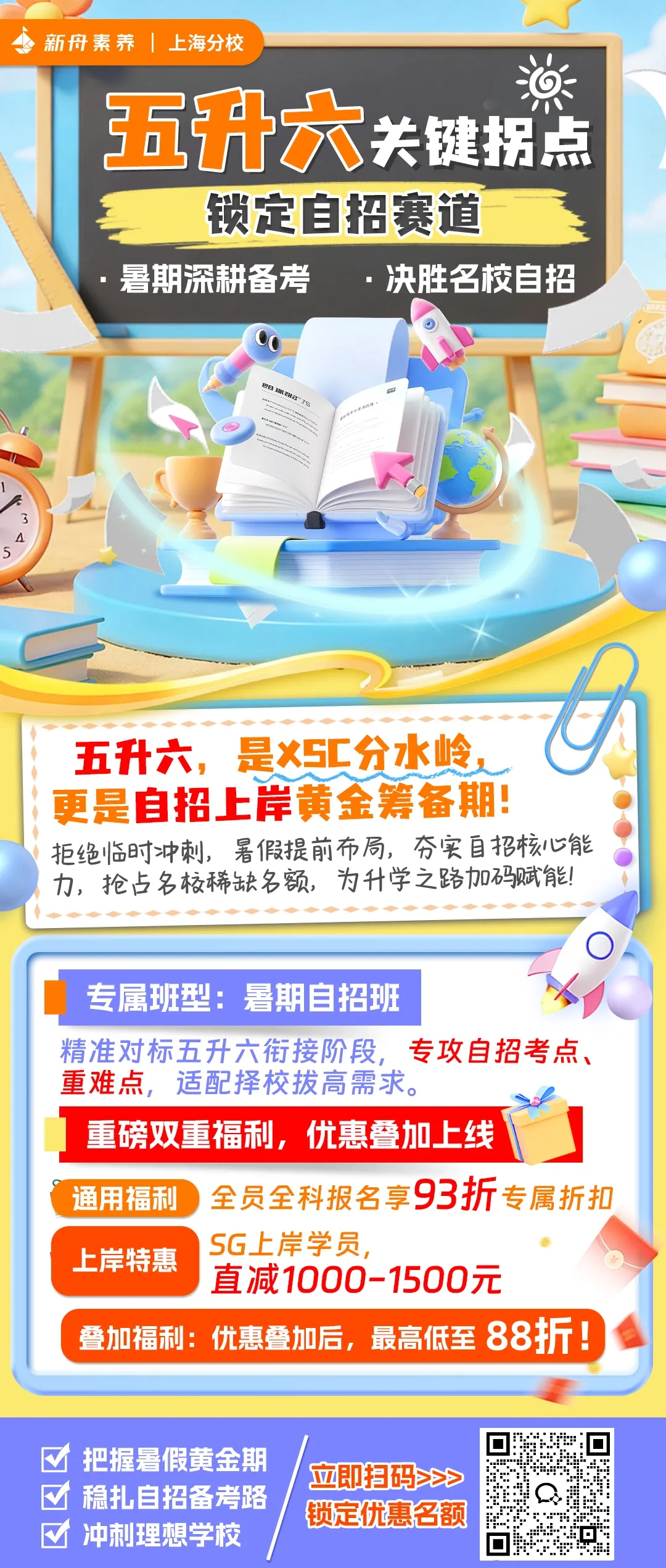 沪上五升六|暑期深耕,决胜中考自招! 第2张