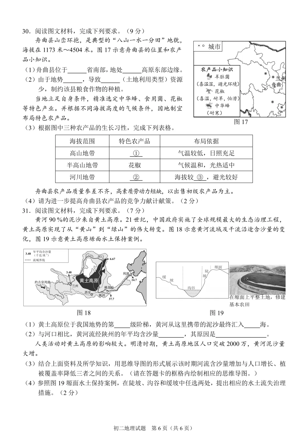 泉州市2026届初中毕业班模拟考试-地理试卷 第7张