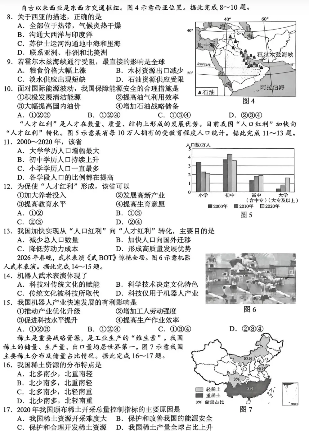 今年泉州初二生物、地理5月二检真题+答案!还有福州/厦门/三明... 第4张