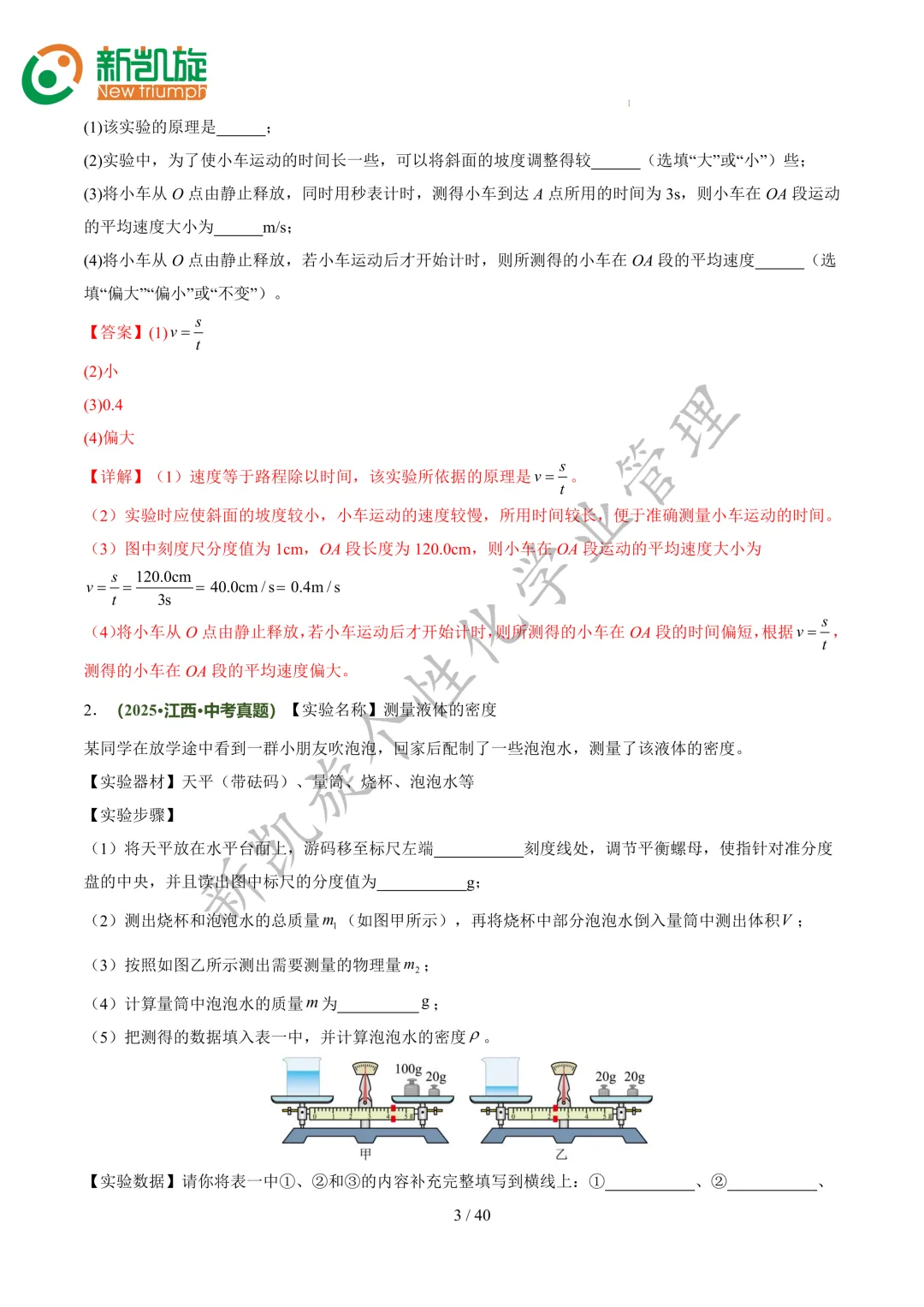 中考物理必考|力学实验全梳理,吃透不丢分 第2张
