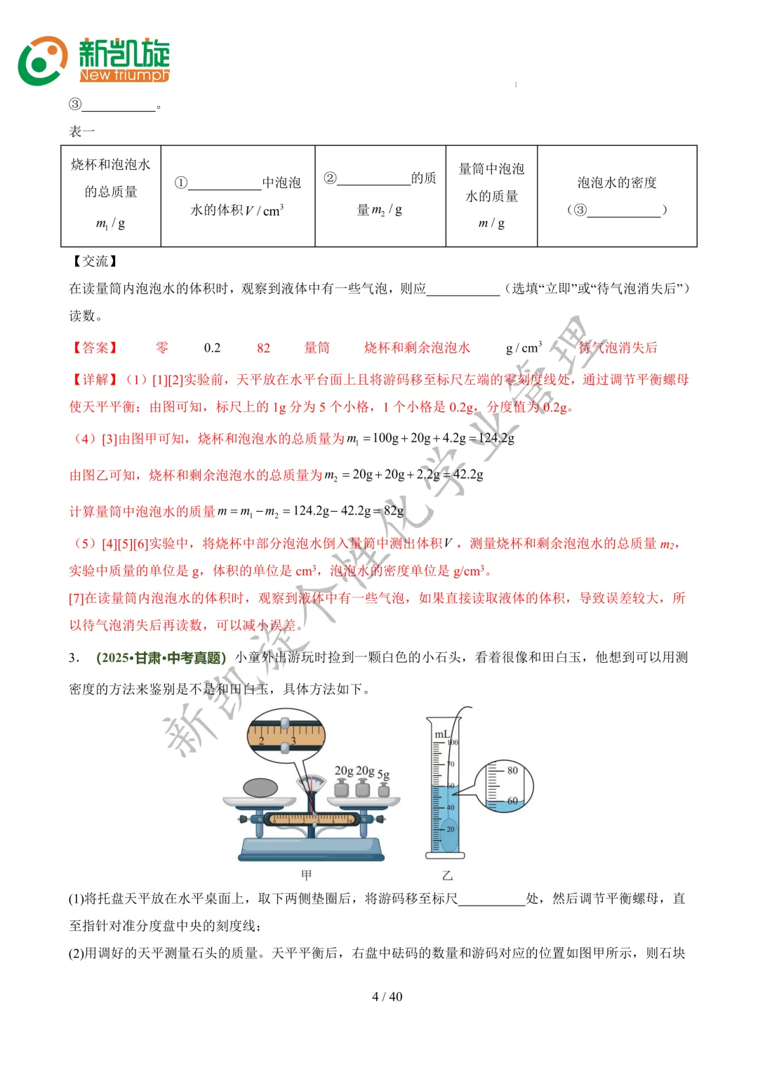 中考物理必考|力学实验全梳理,吃透不丢分 第3张