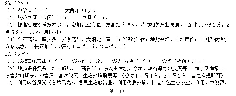 今年泉州初二生物、地理5月二检真题+答案!还有福州/厦门/三明... 第6张