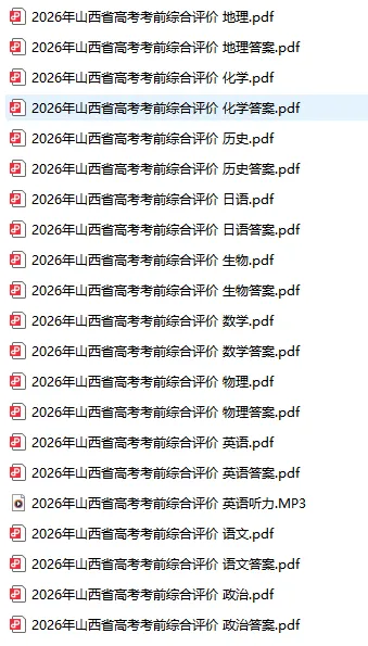 山西省2026届高三年级第二次模拟考试(全科)山西二模 第3张