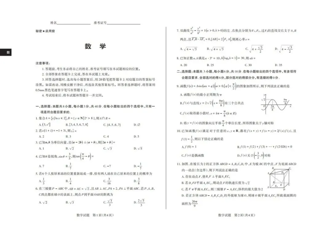 山西省2026届高三年级第二次模拟考试(全科)山西二模 第4张