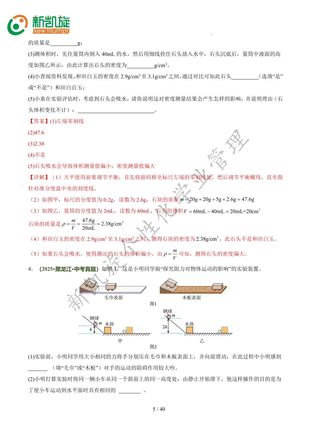 中考物理必考|力学实验全梳理,吃透不丢分 第4张
