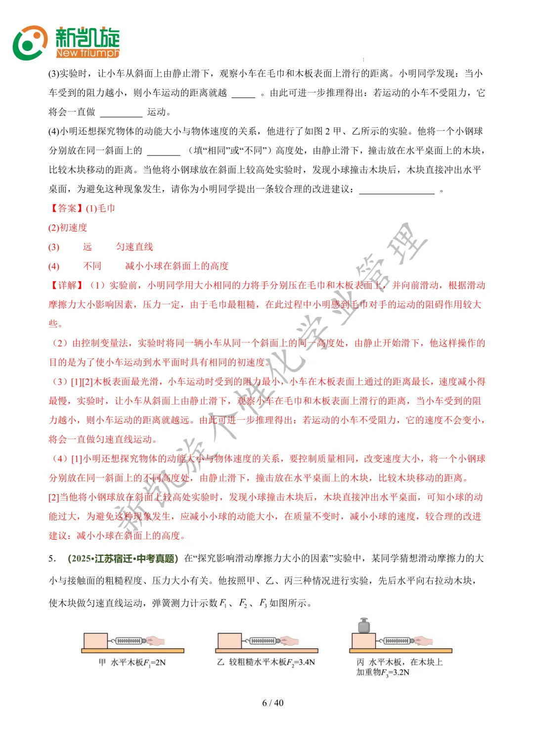 中考物理必考|力学实验全梳理,吃透不丢分 第5张
