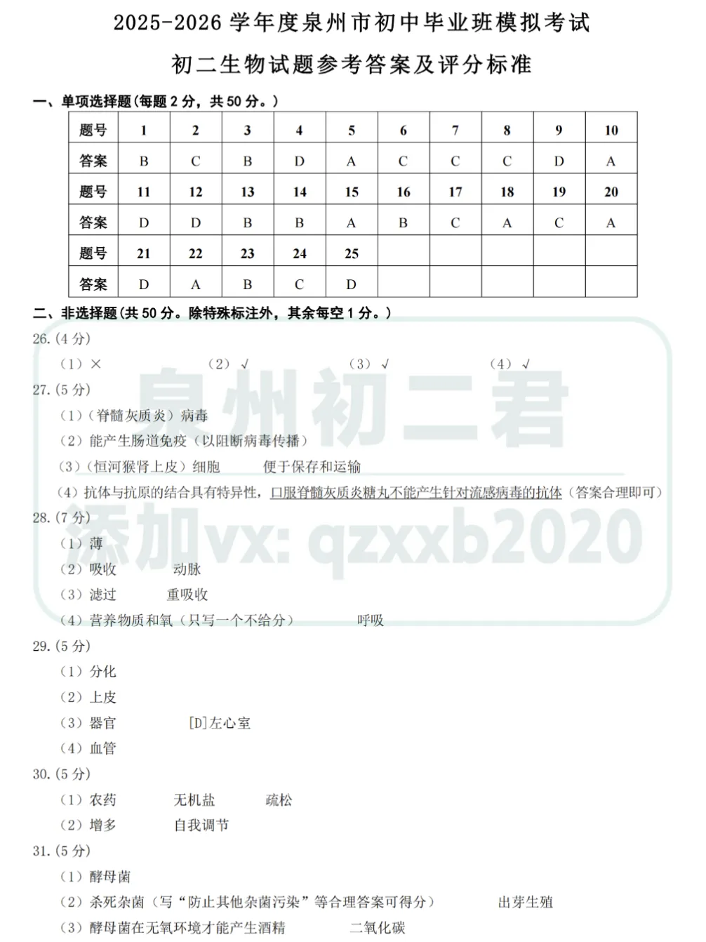 今年泉州初二生物、地理5月二检真题+答案!还有福州/厦门/三明... 第9张