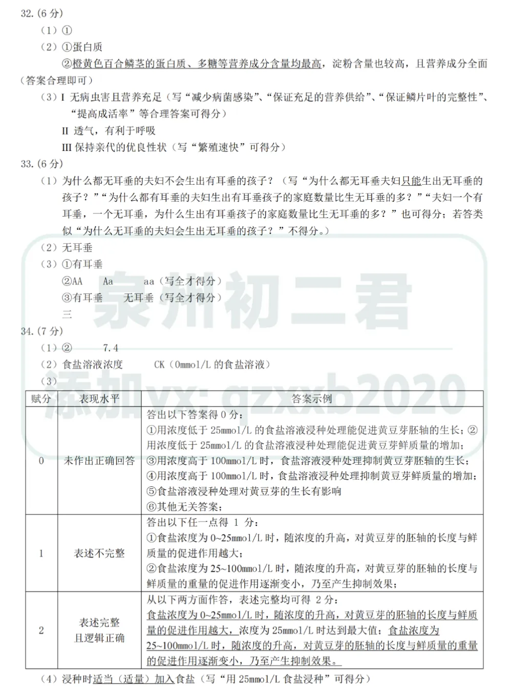 今年泉州初二生物、地理5月二检真题+答案!还有福州/厦门/三明... 第10张