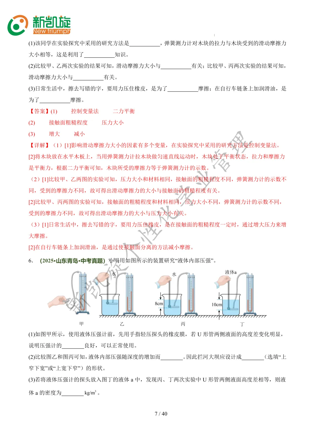 中考物理必考|力学实验全梳理,吃透不丢分 第6张