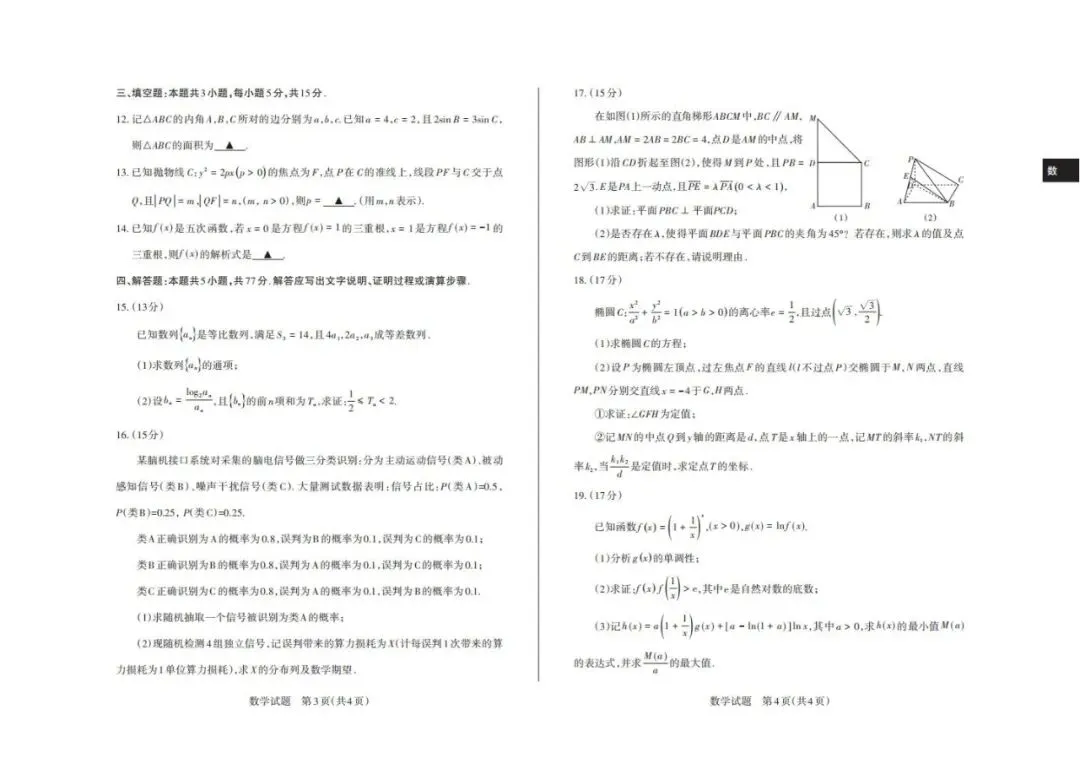 山西省2026届高三年级第二次模拟考试(全科)山西二模 第5张