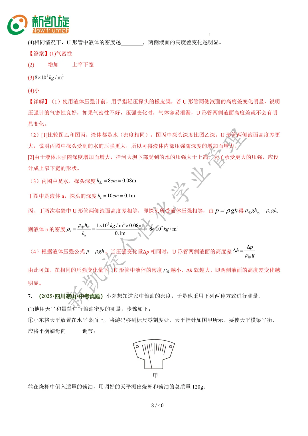 中考物理必考|力学实验全梳理,吃透不丢分 第7张