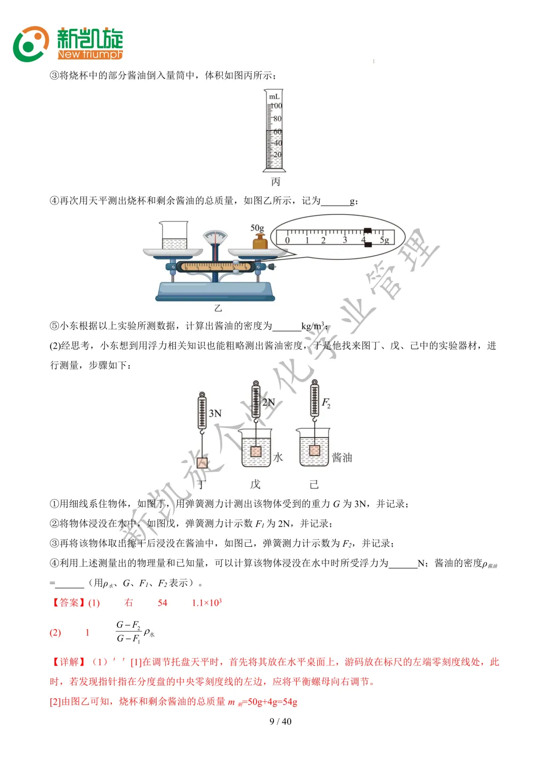 中考物理必考|力学实验全梳理,吃透不丢分 第8张