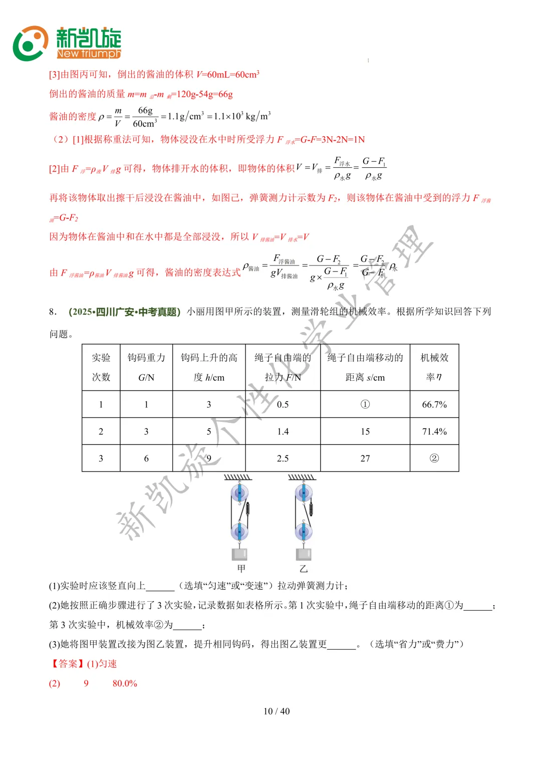 中考物理必考|力学实验全梳理,吃透不丢分 第9张