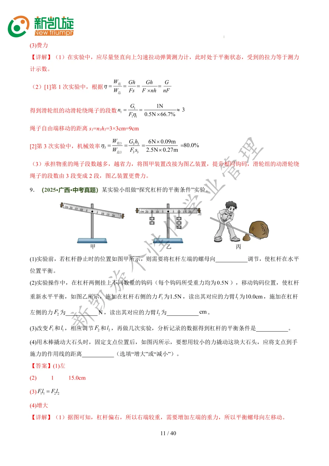 中考物理必考|力学实验全梳理,吃透不丢分 第10张