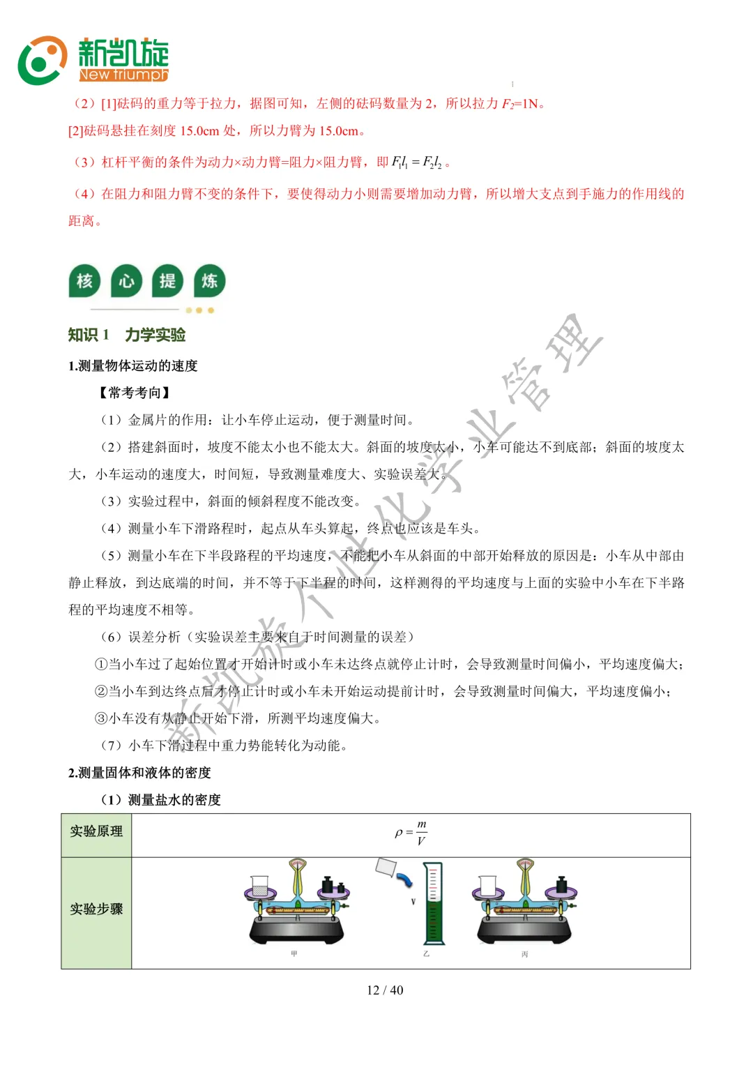 中考物理必考|力学实验全梳理,吃透不丢分 第11张