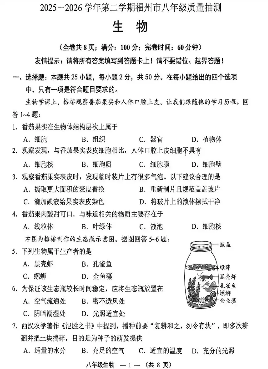 今年泉州初二生物、地理5月二检真题+答案!还有福州/厦门/三明... 第12张