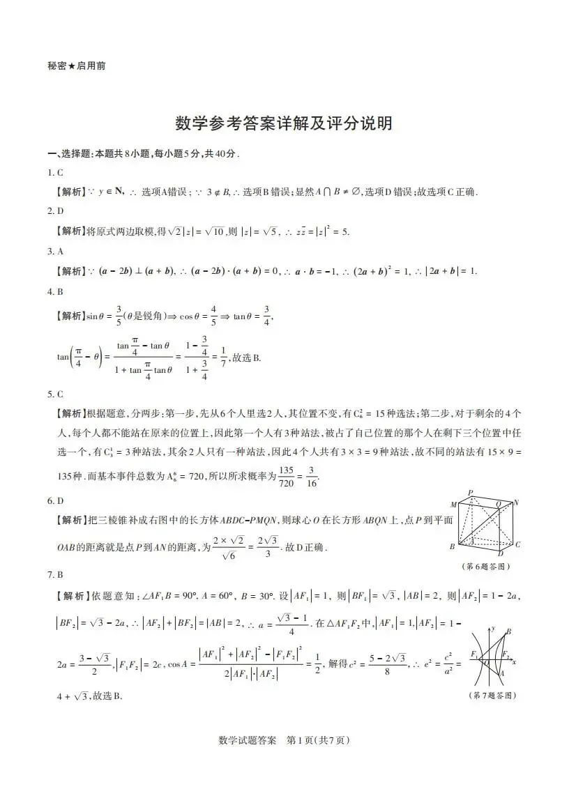山西省2026届高三年级第二次模拟考试(全科)山西二模 第6张