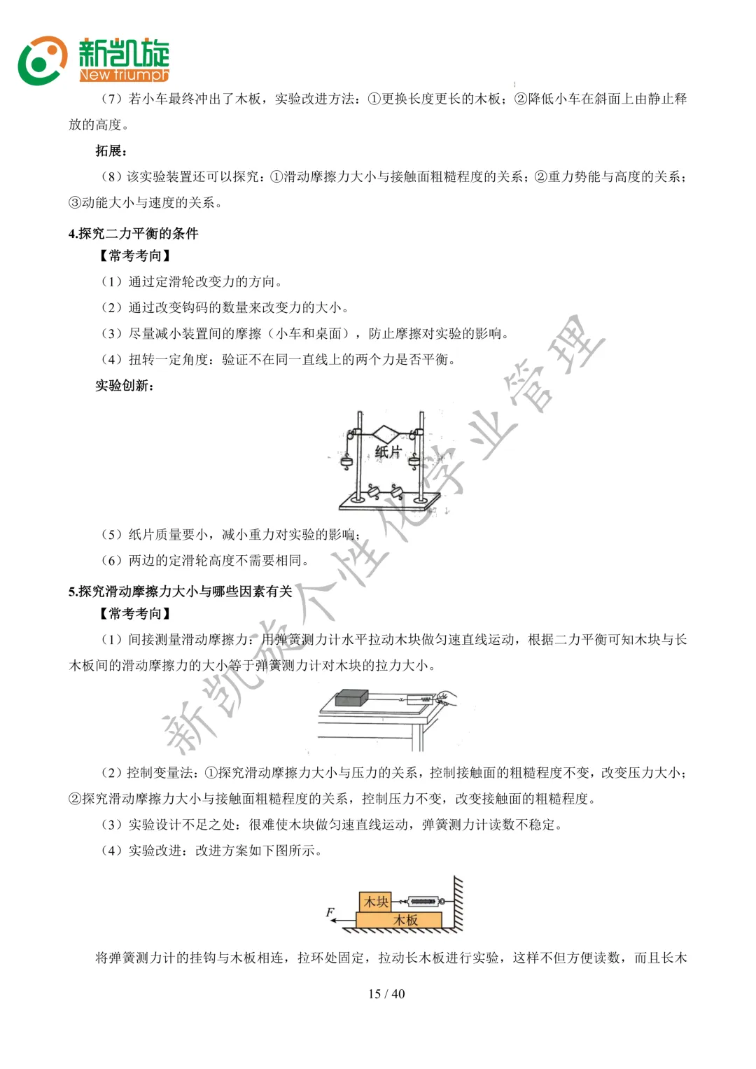 中考物理必考|力学实验全梳理,吃透不丢分 第14张