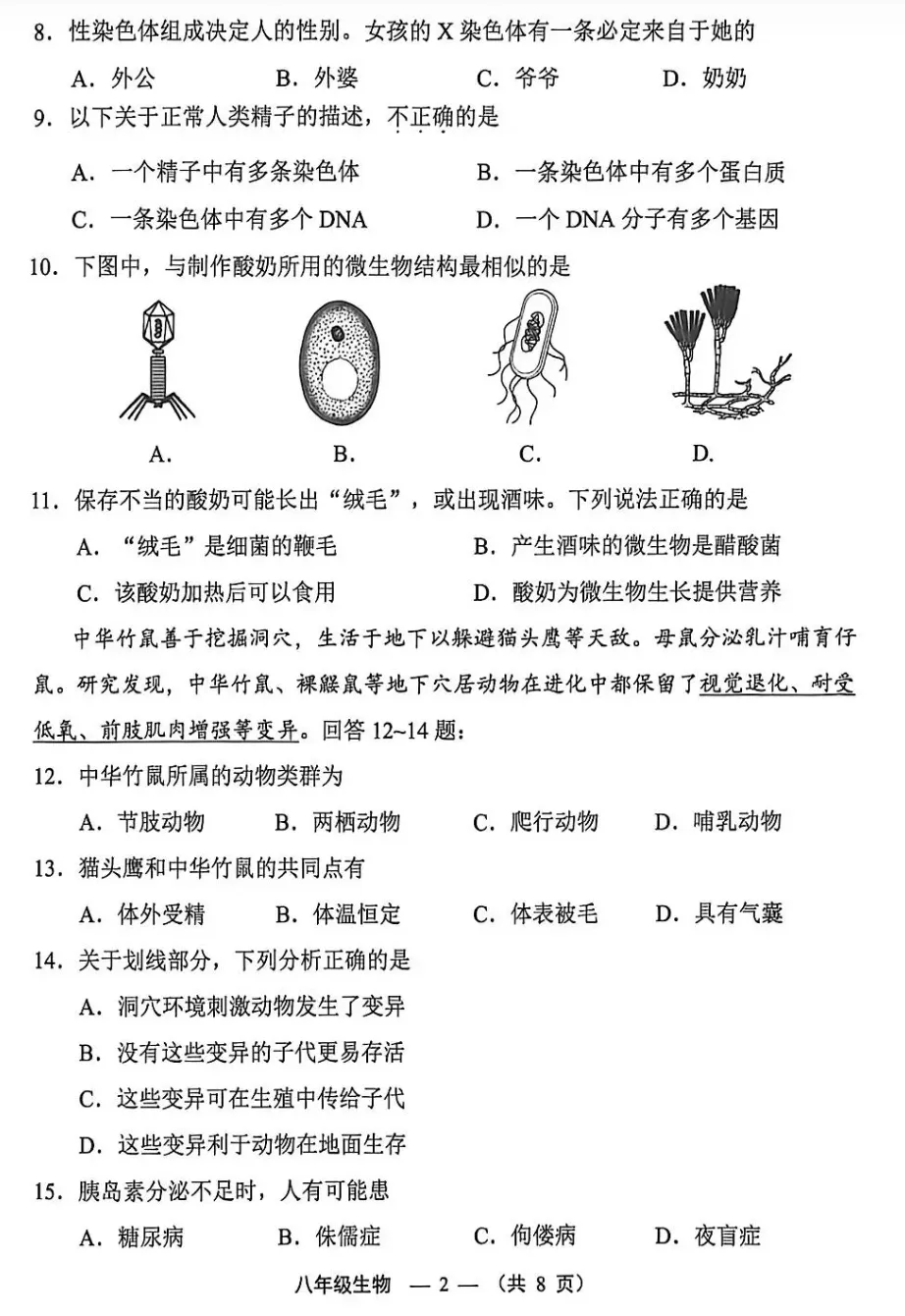 今年泉州初二生物、地理5月二检真题+答案!还有福州/厦门/三明... 第13张