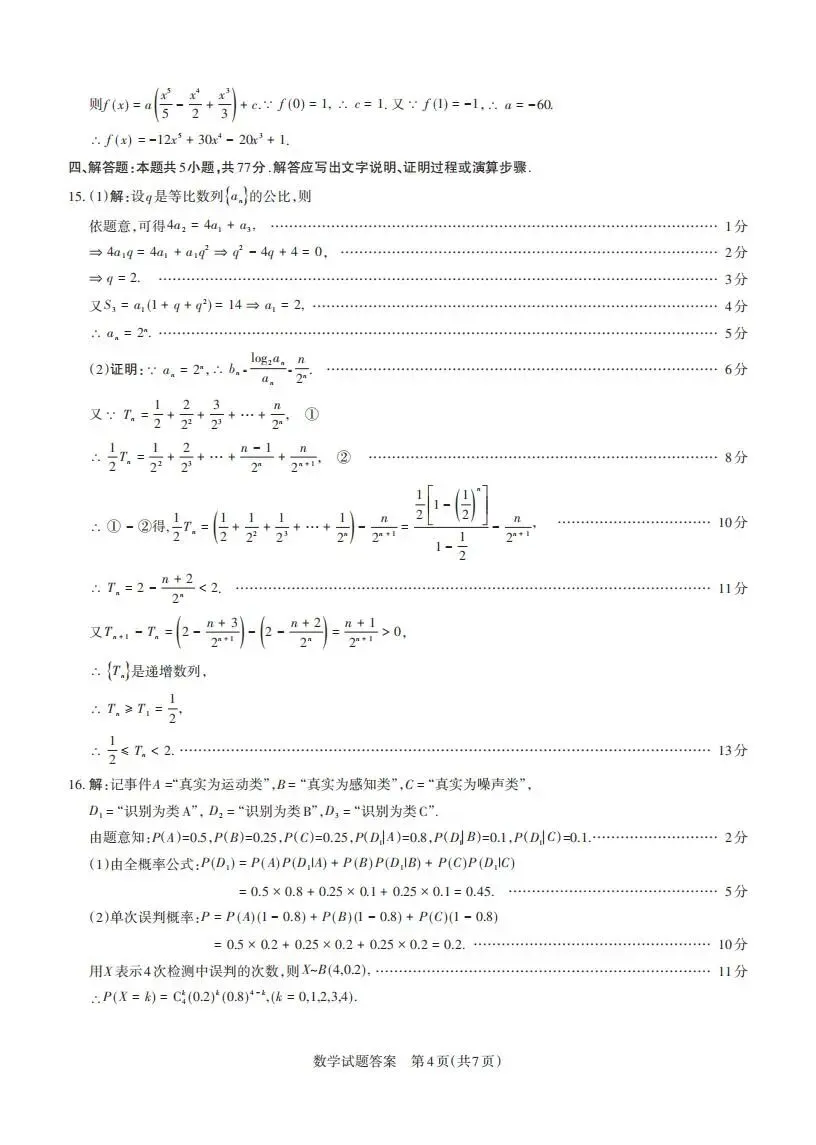 山西省2026届高三年级第二次模拟考试(全科)山西二模 第9张