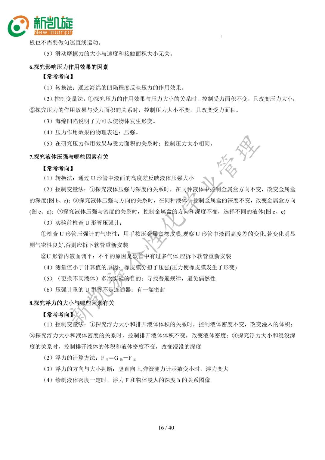 中考物理必考|力学实验全梳理,吃透不丢分 第15张