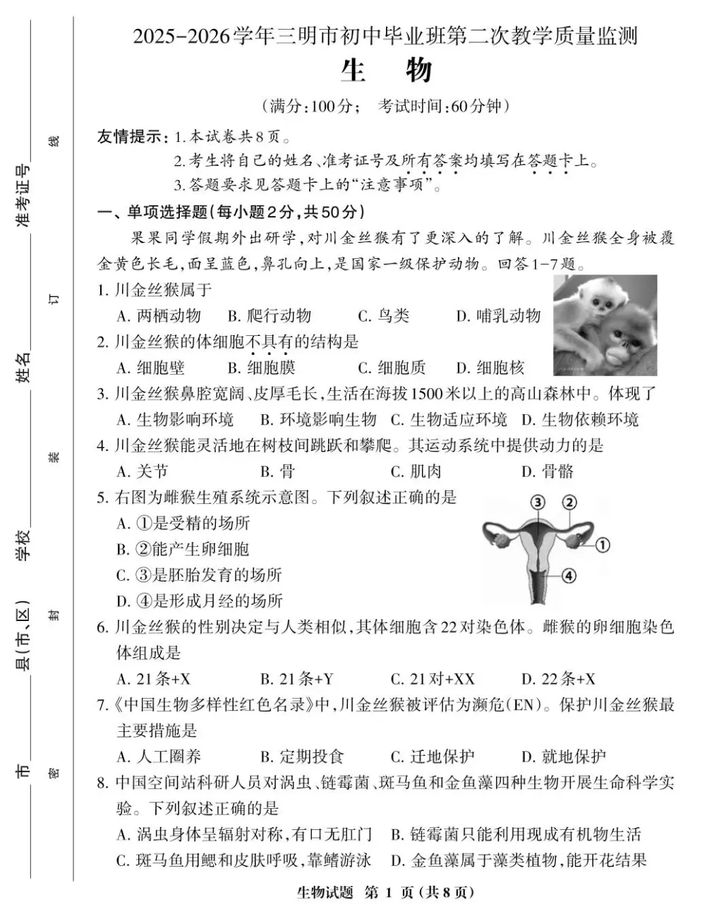 今年泉州初二生物、地理5月二检真题+答案!还有福州/厦门/三明... 第16张
