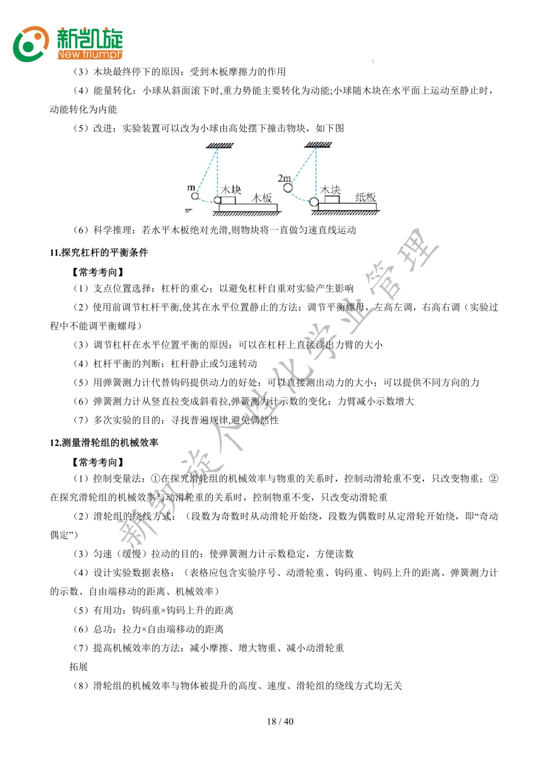 中考物理必考|力学实验全梳理,吃透不丢分 第17张