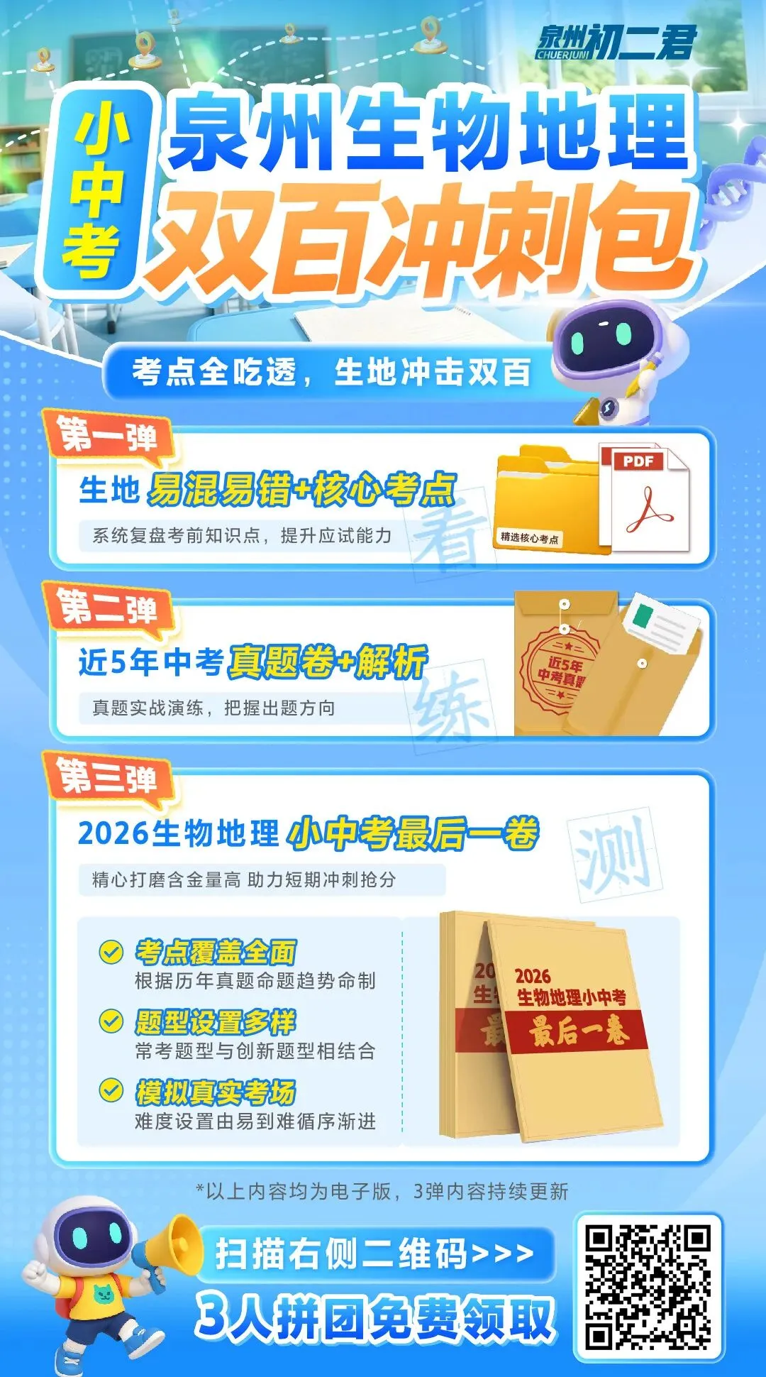 今年泉州初二生物、地理5月二检真题+答案!还有福州/厦门/三明... 第17张