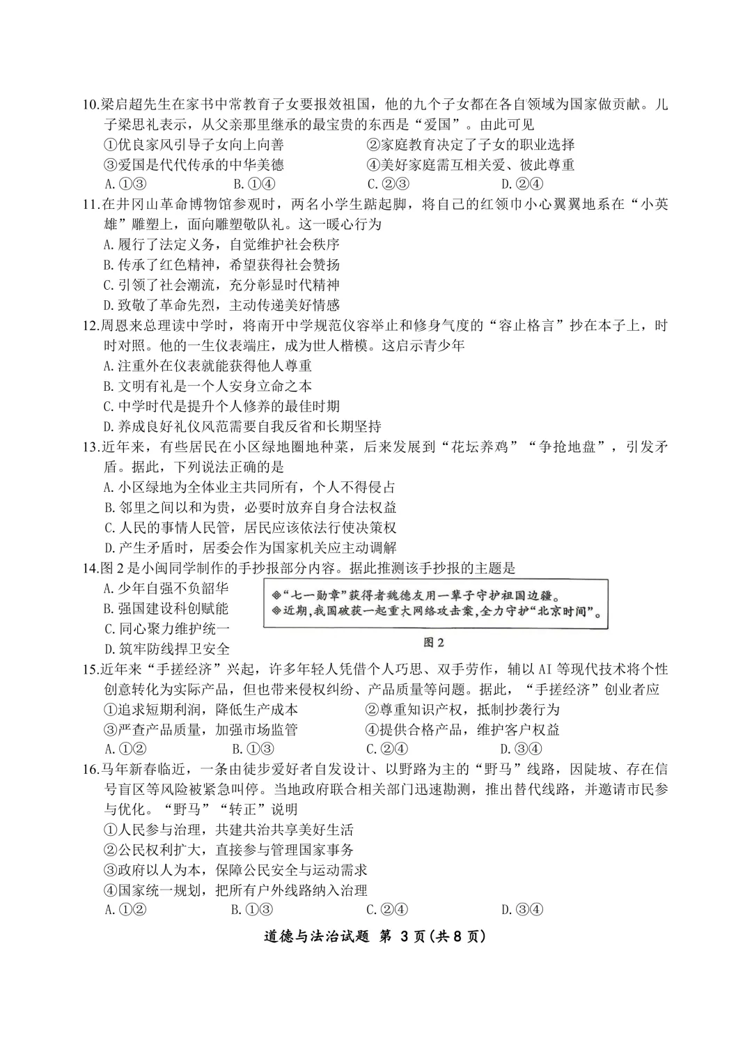 2026 年厦门市初中毕业年级模拟考试道德与法治试卷 第4张