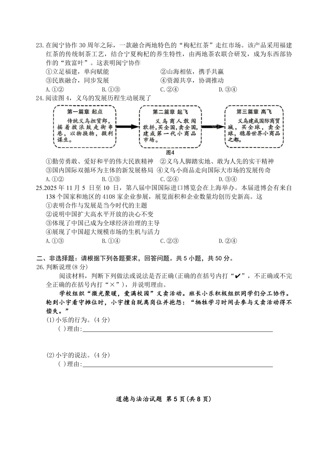 2026 年厦门市初中毕业年级模拟考试道德与法治试卷 第6张