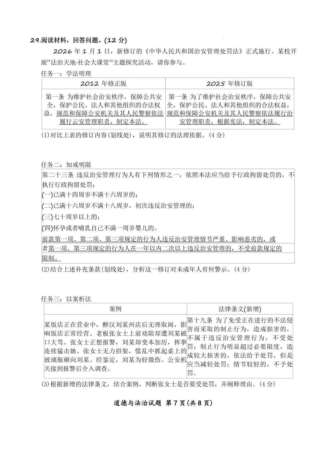 2026 年厦门市初中毕业年级模拟考试道德与法治试卷 第8张