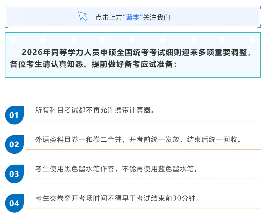 2026同等学力统考试卷有新规定?像这样准备就好,万试通提醒大家:分数应拿尽拿 第1张