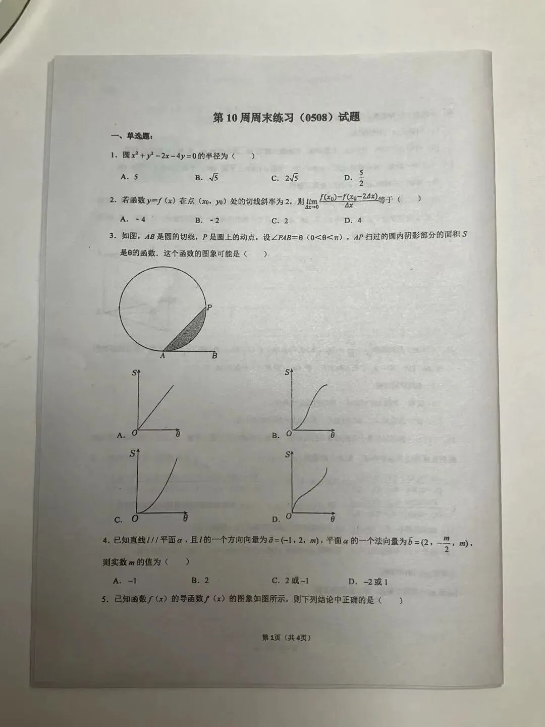 弊大于利的试卷,少写慎写 第1张