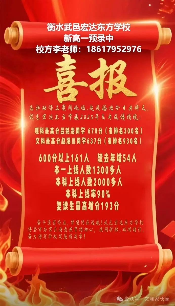 【邯郸中考】衡水高中预录政策汇总 第1张