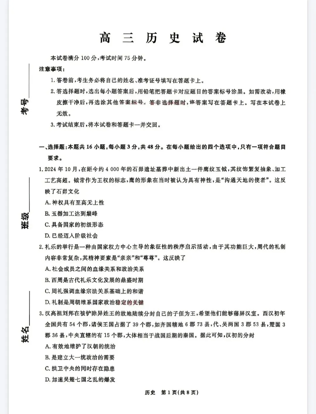 【历史】2026年辽宁名校联盟高三5月模拟考试 第1张