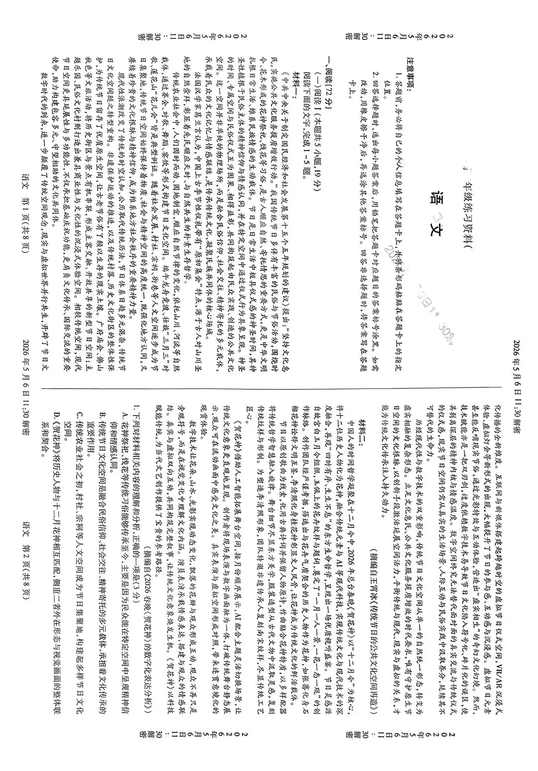 高三试卷,高考前必刷!-第1张图片-四季读书网