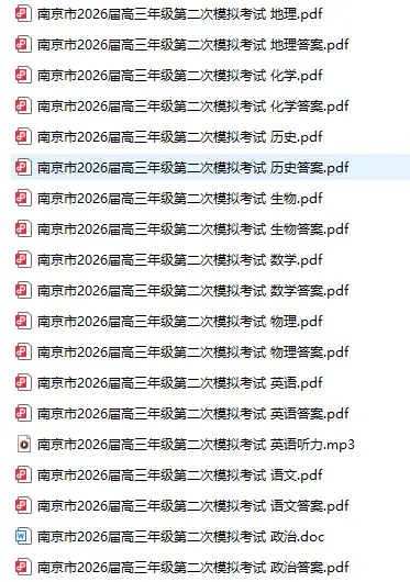 江苏省南京市2026届高三年级第二次模拟考试(南京二模)(全科) 第2张