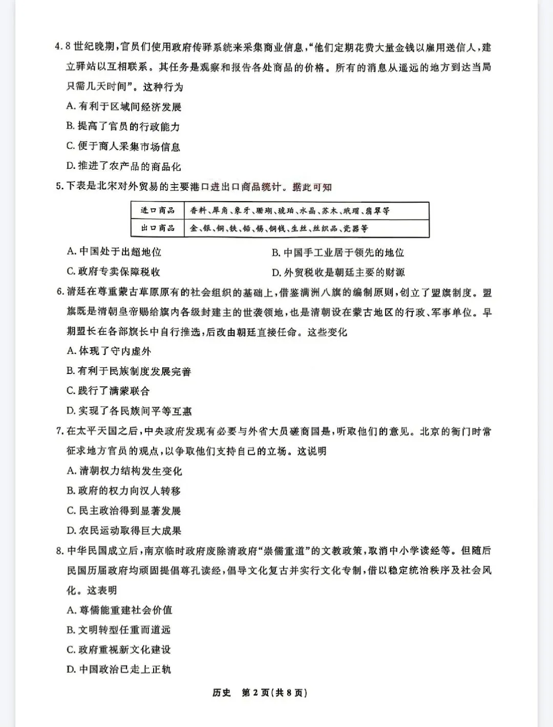 【历史】2026年辽宁名校联盟高三5月模拟考试 第2张