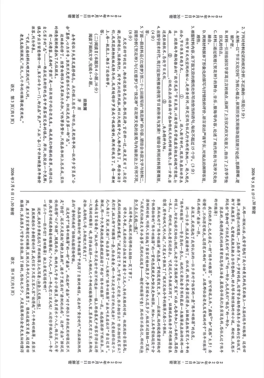 高三试卷,高考前必刷!-第2张图片-四季读书网