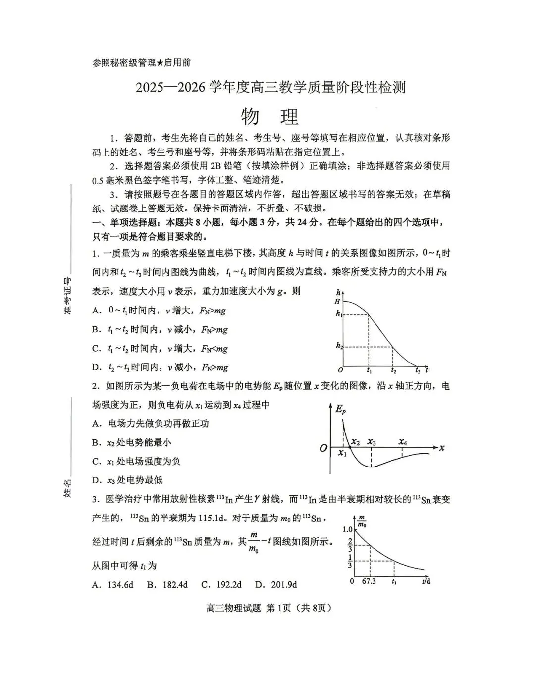 【淄博二模】淄博市2026届高三第二次模拟考试-物理 第2张
