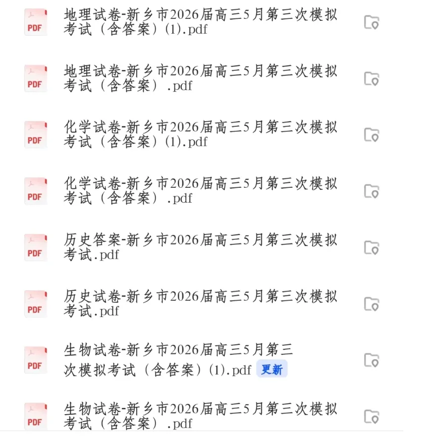 【全科】新乡市2026届高三5月第三次模拟考试 第3张
