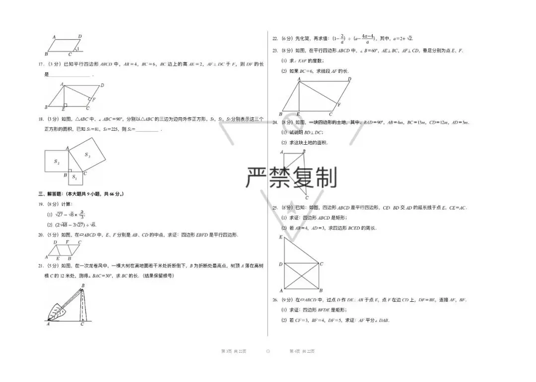 八下数学期中试卷{林芝市} 第2张 八下数学期中试卷{林芝市} 第2张