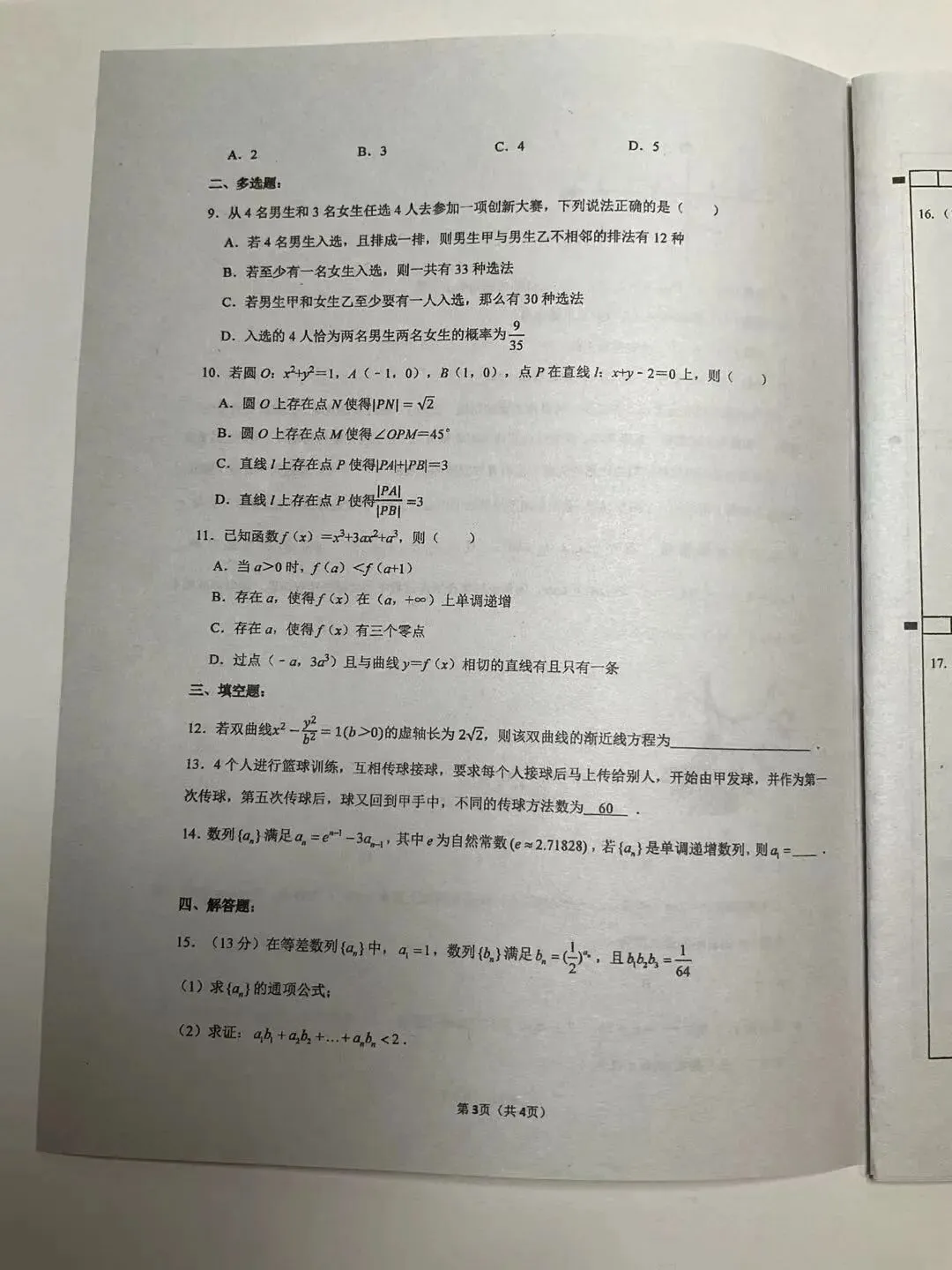 弊大于利的试卷,少写慎写 第3张