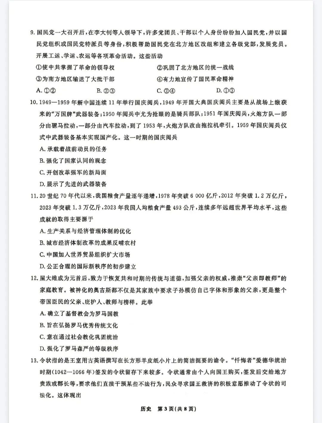 【历史】2026年辽宁名校联盟高三5月模拟考试 第3张