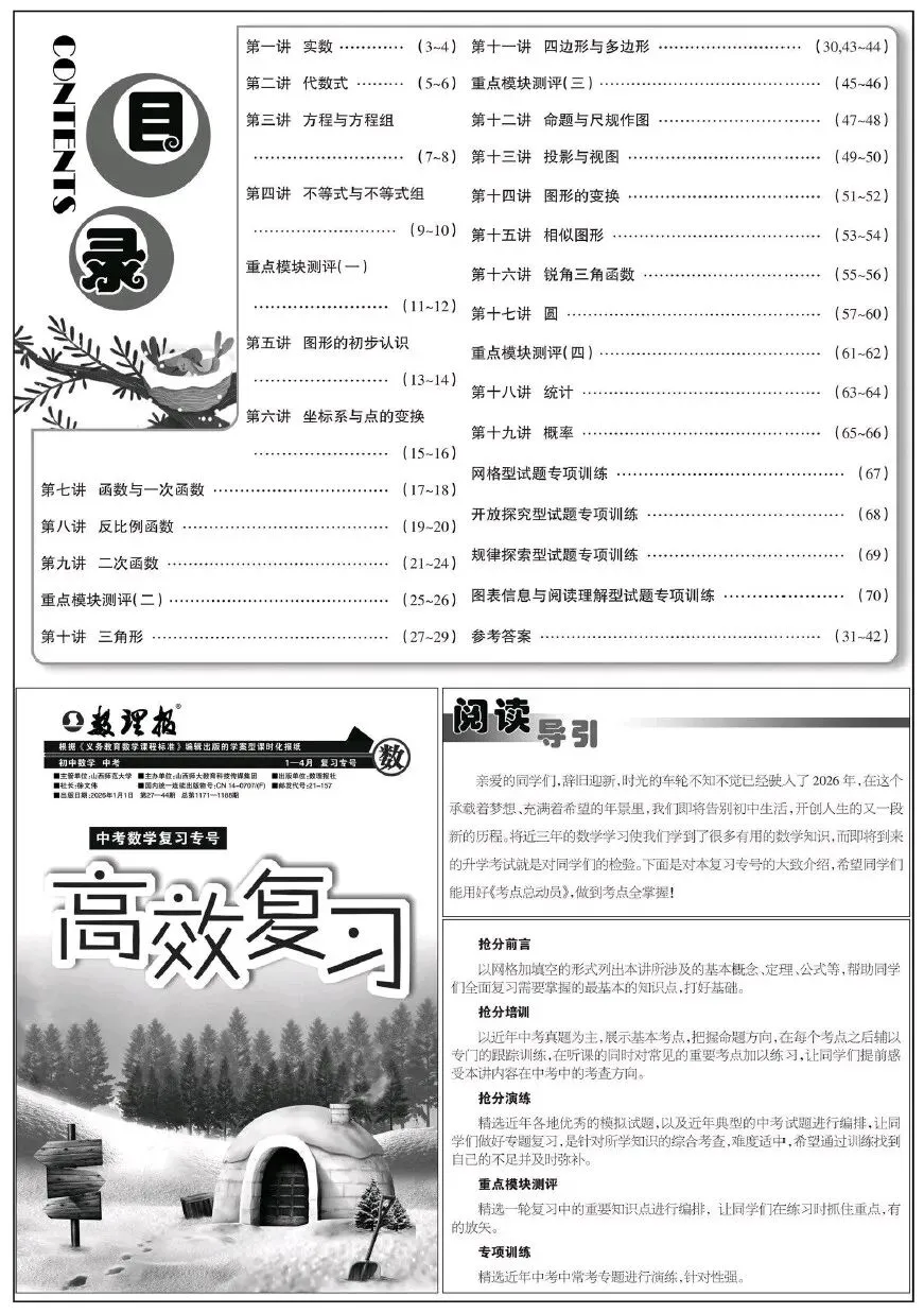 数理报-中考数理化复习专号高效复习(2026版)PDF高清电子版,网盘打包免费下载 第4张