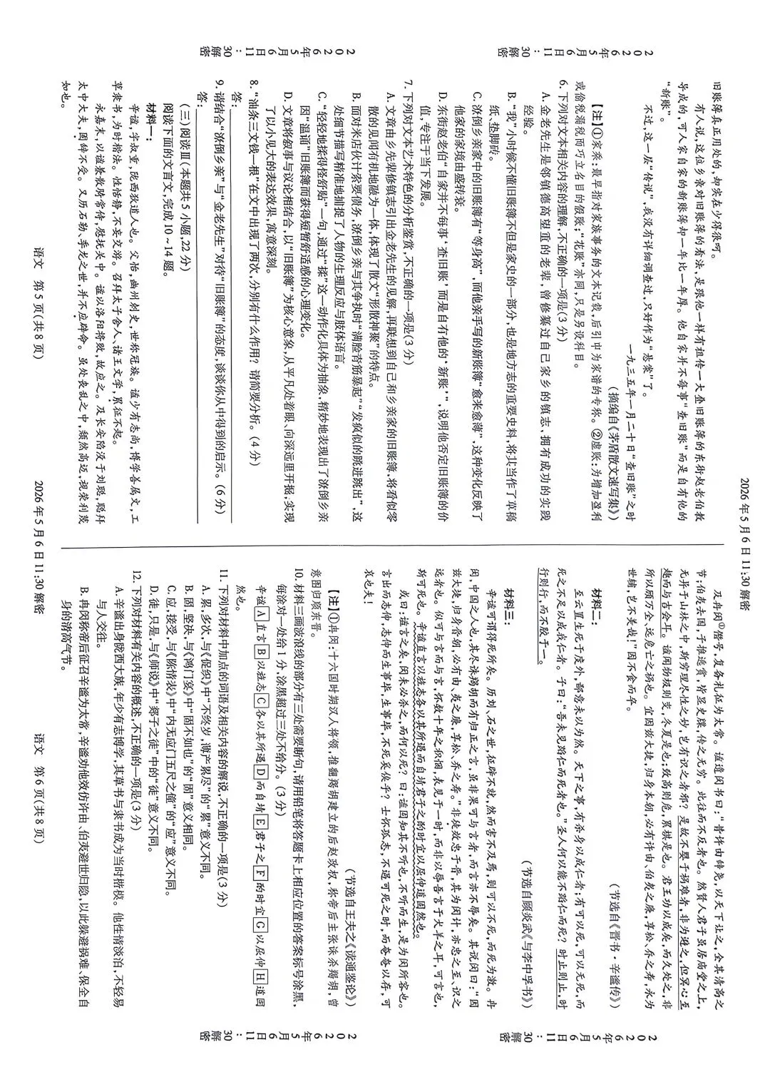 高三试卷,高考前必刷!-第3张图片-四季读书网