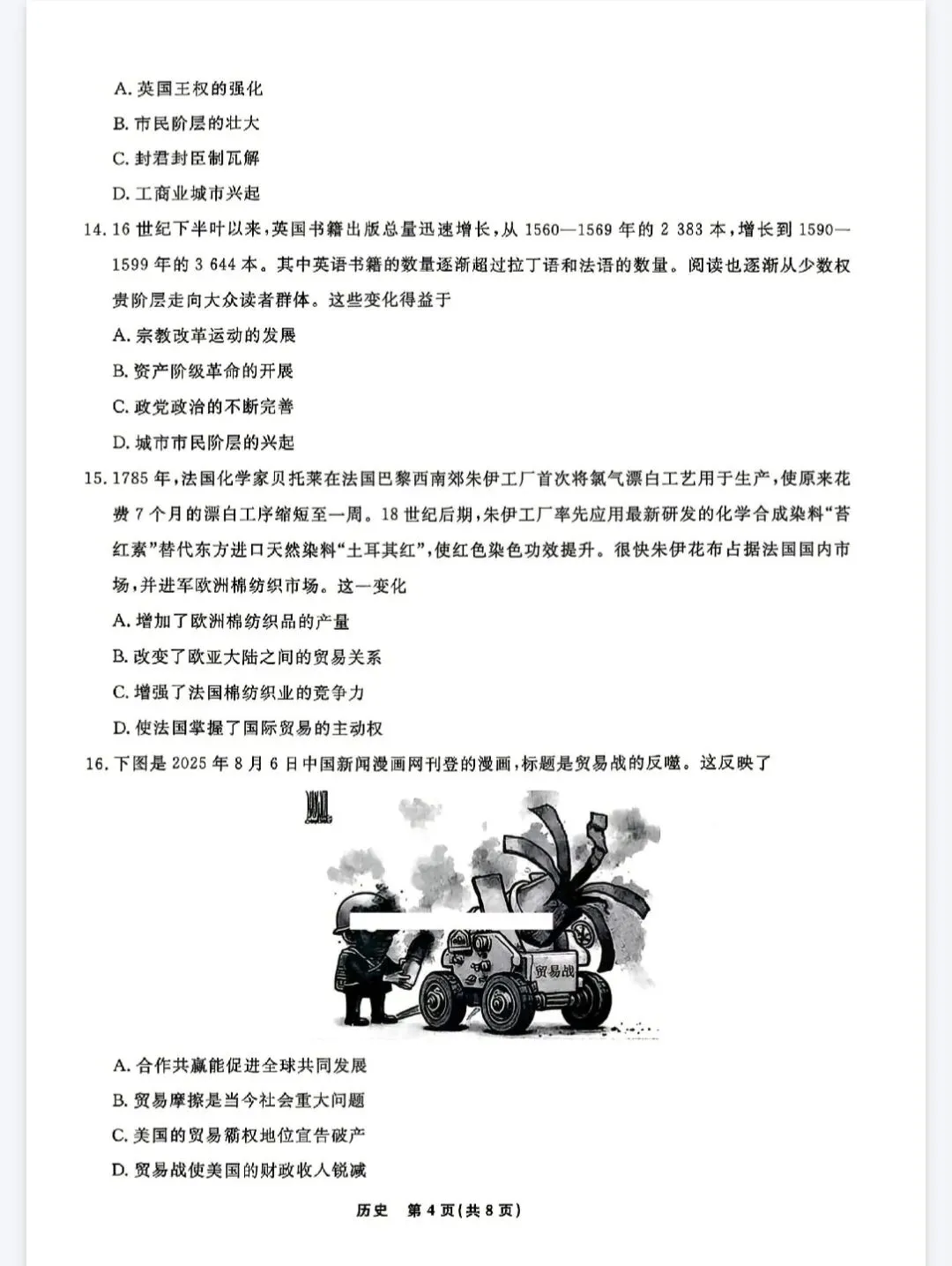 【历史】2026年辽宁名校联盟高三5月模拟考试 第4张