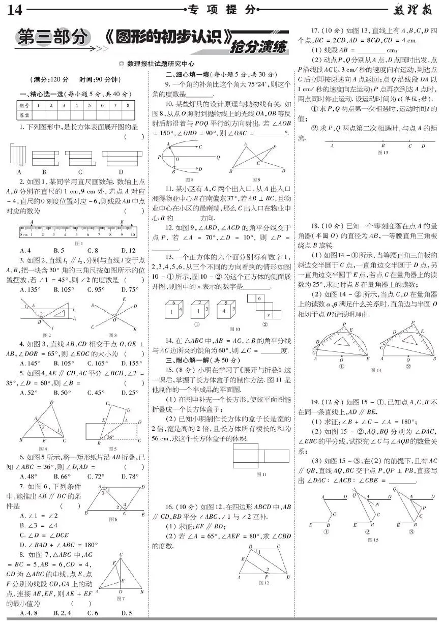 数理报-中考数理化复习专号高效复习(2026版)PDF高清电子版,网盘打包免费下载 第5张