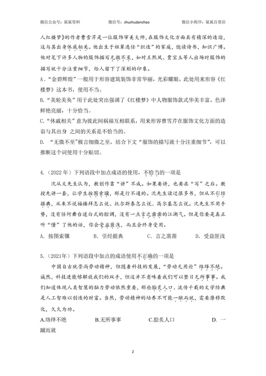 鼠鼠真题磨|2017-2025年高职考语文成语真题集合篇 第3张